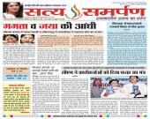 Satya Samarpan Newspaper - Edition 15 May 2011