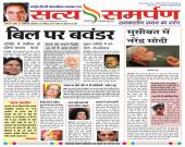 Satya Samarpan Newspaper - Edition 24 April 2011