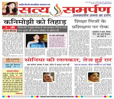 Satya Samarpan Newspaper - Edition 22 May 2011