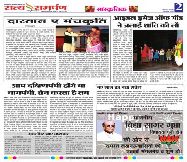 Satya Samarpan Newspaper - Edition 2 Jan 2011